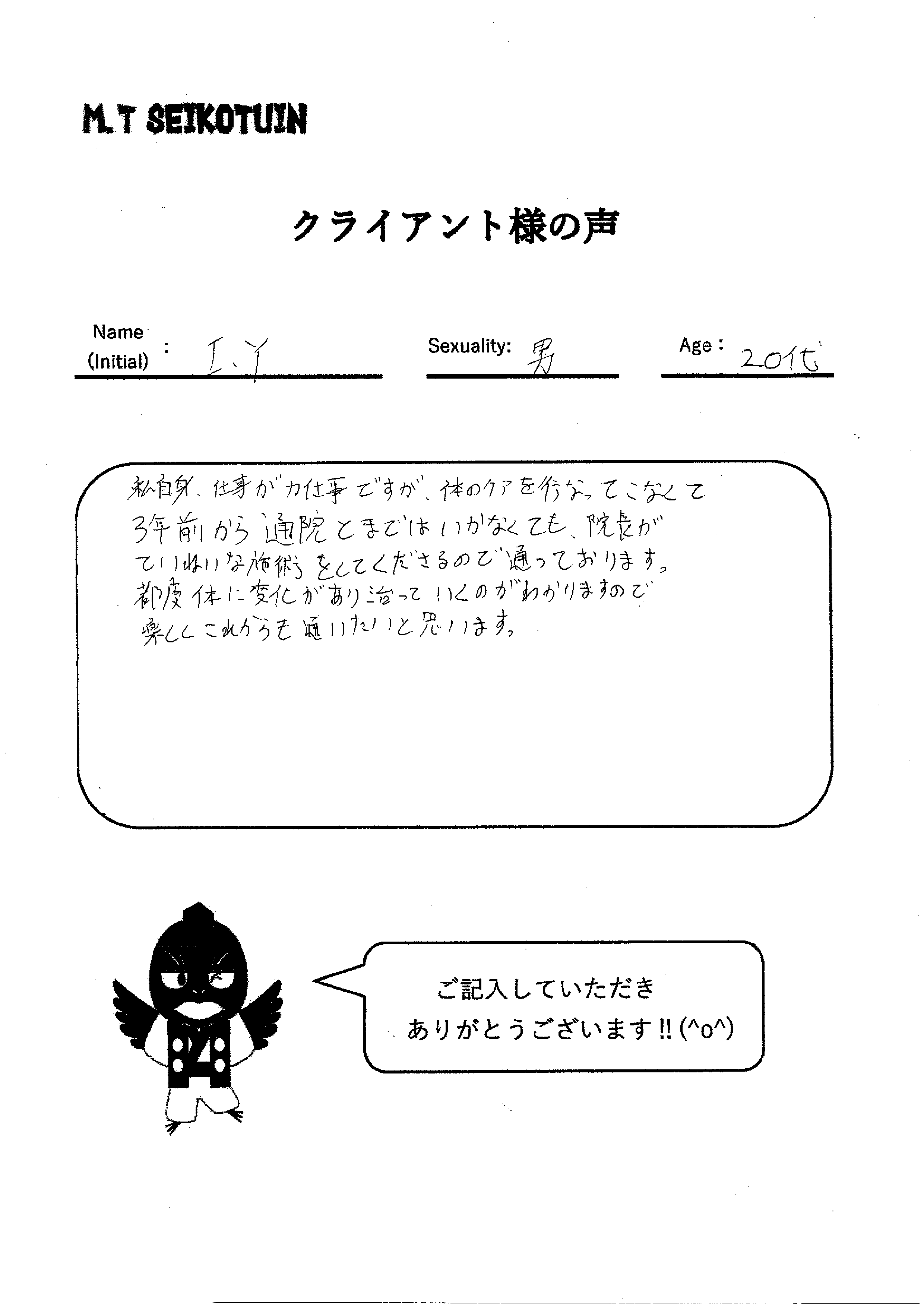 クライアントの声